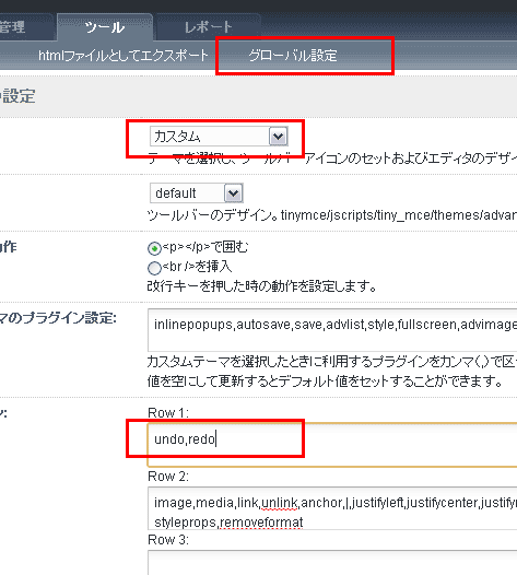 グローバル設定